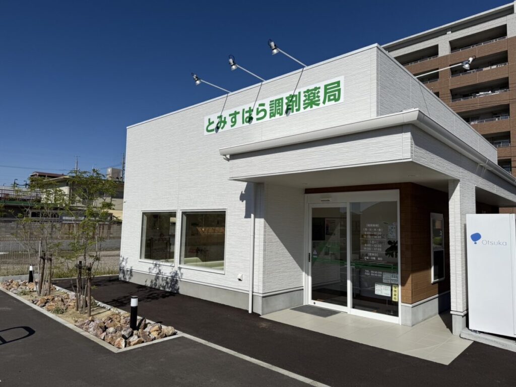 とみすはら調剤薬局